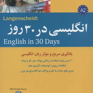 خرید کتاب انگلیسی در 30 روز
