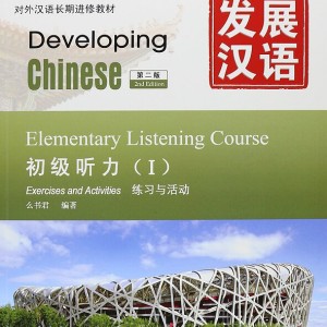 خرید کتاب زبان چینی Developing Chinese Elementary Listening Course 1
