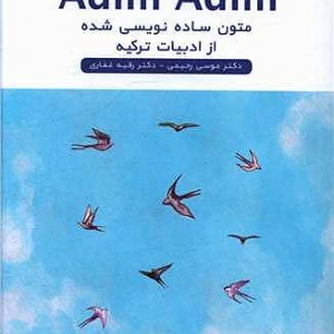 کتاب متون ساده‌نویسی شده از ادبیات ترکیه Adim Adim A1-A2