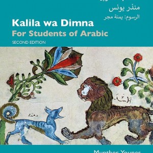 کتاب کلیله و دمنه برای دانشجویان عربی Kalila wa Dimna For Students of Arabic