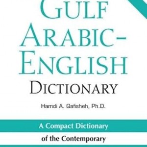 کتاب فرهنگ لغت عربی انگلیسی خلیج فارس NTC Gulf Arabic English Dictionary