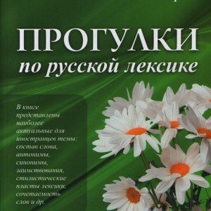 کتاب آموزش لغات روسی Walks through the Russian Vocabulary