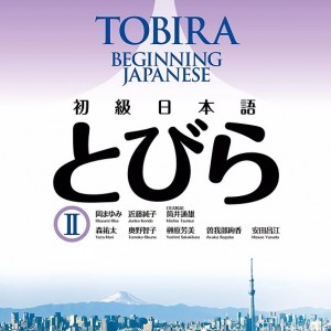کتاب آموزش ژاپنی توبیرا مقدماتی Tobira Beginning Japanese 2