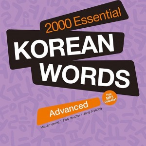 کتاب دو هزار لغت پیشرفته کره ای 2000 Essential Korean Words Advanced