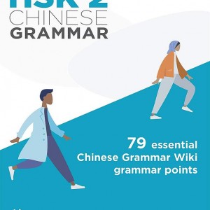 کتاب گرامر HSK سطح دو HSK 2 Chinese Grammar