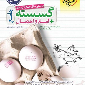 کتاب گسسته و آمار و احتمال جامع ریاضی تست خیلی سبز