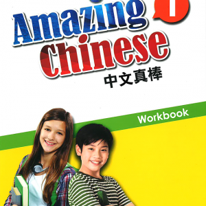 کتاب تمرین چینی برای نوجوانان Amazing Chinese 1 Workbook