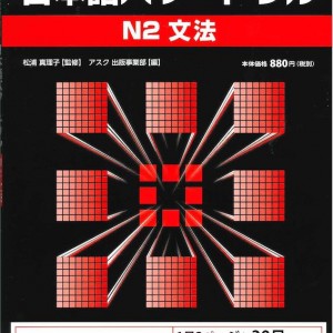 کتاب گرامر N2 ژاپنی Nihongo Power Drill N2 Grammar