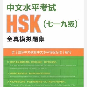 کتاب راهنمای HSK 7-9 برای نخبگان زبان چینی HSK 7-9 Mock Tests Book