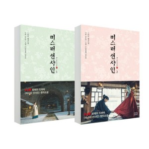 فیلم نامه سریال کره ای آقای آفتاب K-Drama Mr Sunshine مستر سانشاین