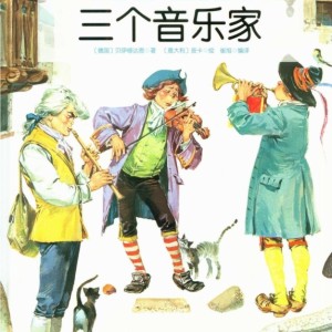 خرید کتاب داستان چینی تصویری 三个音乐家 به همراه پین یین