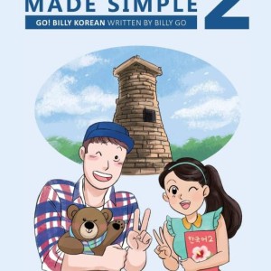 کتاب کره ای Korean Made Simple 2 The next step in learning the Korean language