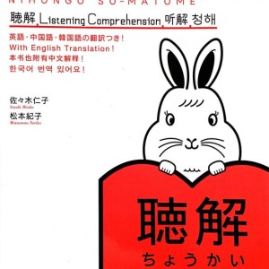 کتاب آموزش لیسنینگ سطح N2 ژاپنی Nihongo So matome JLPT N2 Listening Comprehension