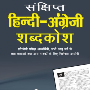 دیکشنری هندی انگلیسی Hindi - English Dictionary
