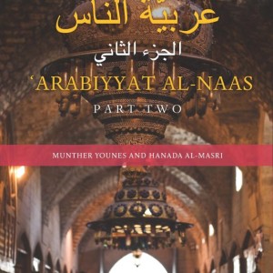 کتاب آموزش عربی Arabiyyat al-Naas (Part Two): An Intermediate Course in Arabic