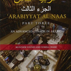 کتاب آموزش عربی Arabiyyat al-Naas (Part Three) An Advanced Course in Arabic