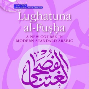 کتاب آموزش عربی Lughatuna al Fusha A New Course in Modern Standard Arabic Six جلد ششم