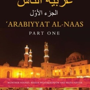 کتاب آموزش عربی Arabiyyat al-Naas (Part One) An Introductory Course in Arabic