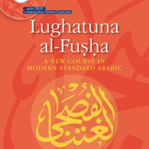 کتاب آموزش عربی Lughatuna al Fusha A New Course in Modern Standard Arabic Three جلد سوم