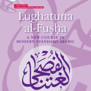 کتاب آموزش عربی Lughatuna al Fusha A New Course in Modern Standard Arabic Five جلد پنجم