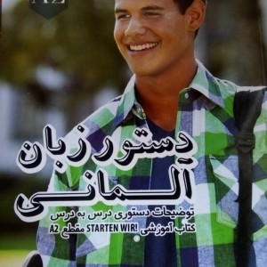 كتاب دستور زبان آلمانی اشتارتن ویر Starten Wir A2 ولی خانی