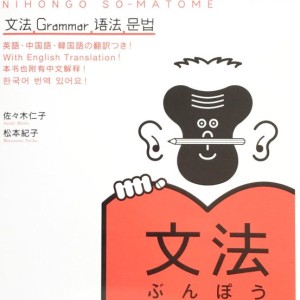 کتاب آموزش گرامر سطح N2 ژاپنی Nihongo So matome JLPT N2 Bunpou Grammar