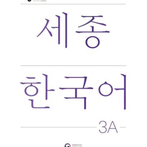 کتاب کره ای سجونگ سه یک NEW Sejong Korean 3A STUDENT BOOK (جدیدترین ویرایش سجونگ سال 2022)