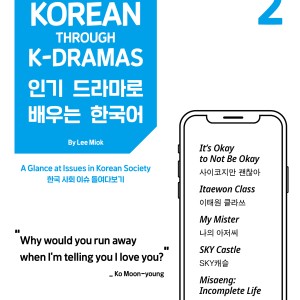کتاب آموزش کره ای با سریال دو Learn Korean Through KDramas 2