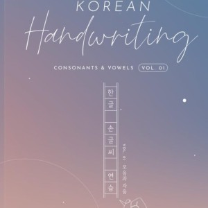 کتاب آموزش خوشنویسی (خطاطی) کره ای یک Korean Handwriting Consonants & Vowels