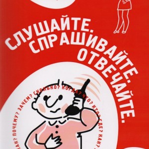 کتاب روسی Слушайте Спрашивайте Отвечайте