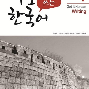کتاب کره ای رایتینگ کیونگی 4 Get It Korean Writing 4 바로 쓰는 한국어