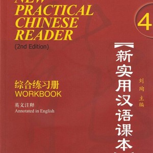 کتاب تمرین چینی (ورک بوک نیو پرکتیکال چاینیز) New Practical Chinese Reader Vol 4 Workbook 2nd Edition