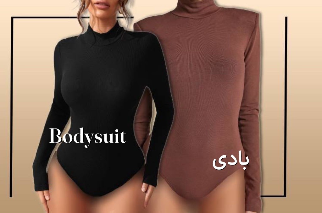 بادی زنانه چیست و چه کاربردی دارد؟