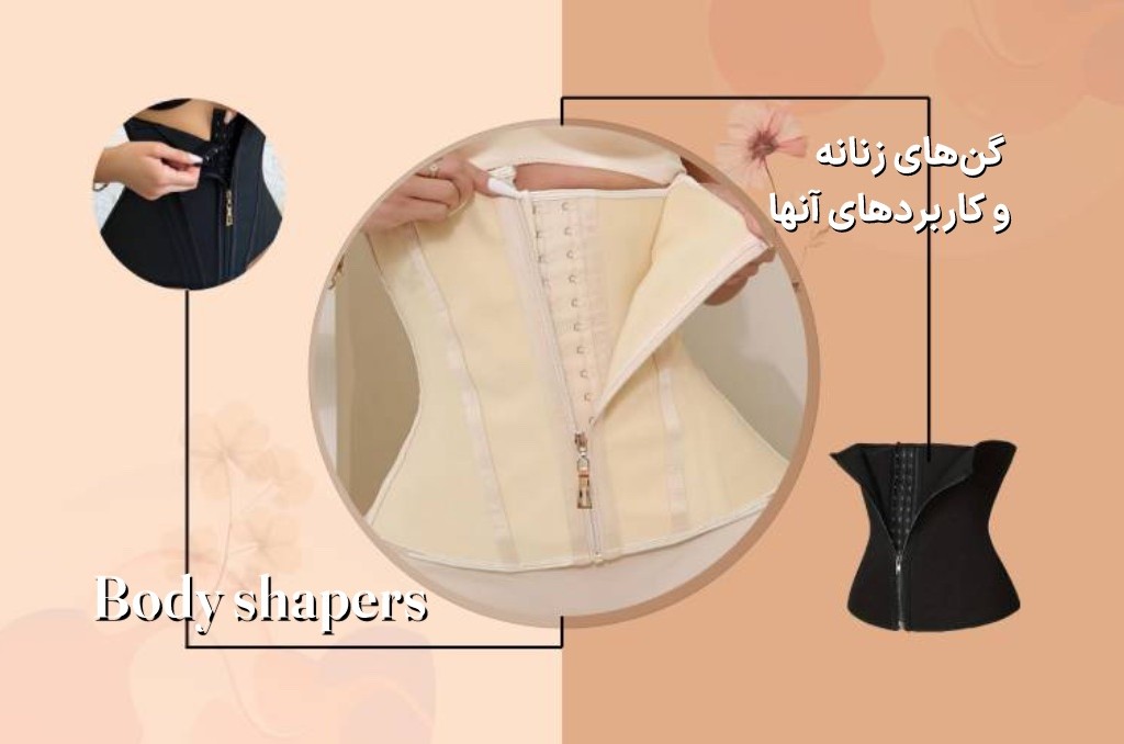 انواع گن های زنانه و کاربردشان