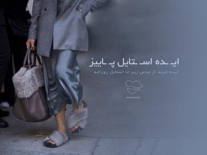 استایل پاییز ۱۴۰۴ [ از لباس زیر تا تیپ روزانه!]
