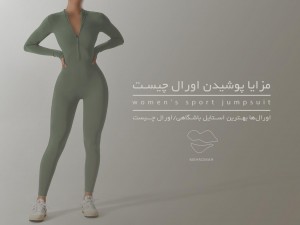مزایا پوشیدن سرهمی باشگاهی که نمی‌داستید! (اورال چیست؟)