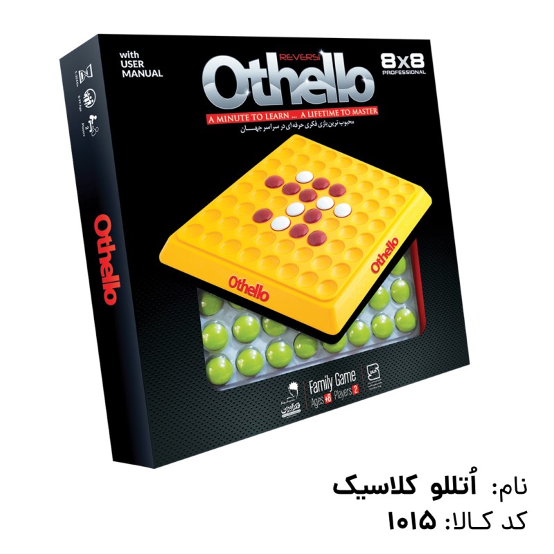 بازی اتللو کلاسیک مدل 8*8