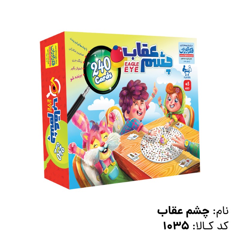 بازی چشم عقاب