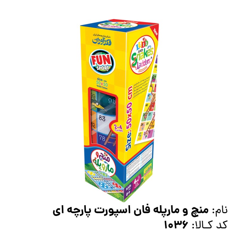 منچ و مارپله فان اسپورت پارچه ای