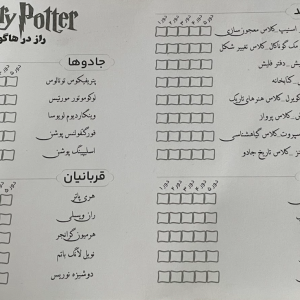 بازی فکری هری پاتر (Harry Potter)