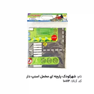 شهر کودک پارچه ای مخمل استپ دار