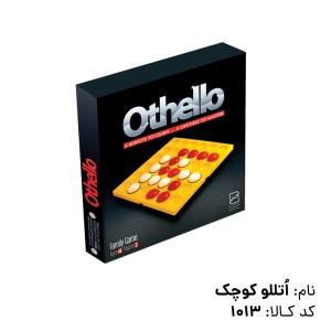 بازی اتللو کوچک