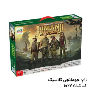 بازی فکری جومانجی