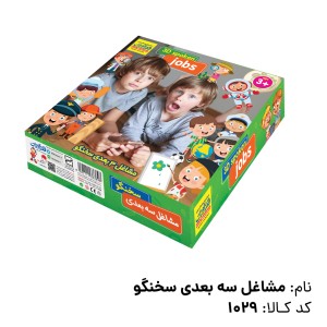 مشاغل سه بعدی سخنگو