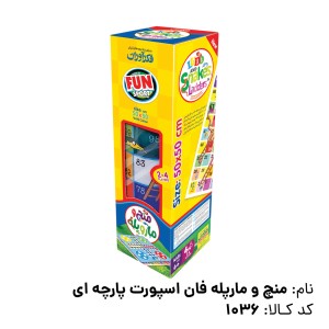 منچ و مارپله فان اسپورت پارچه ای