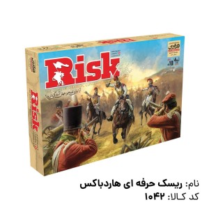 بازی ریسک حرفه ای ( Risk ) فکرآوران