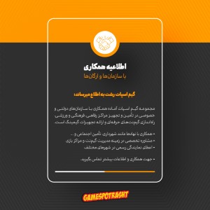 اطلاعیه همکاری با سازمان ها و ارگان