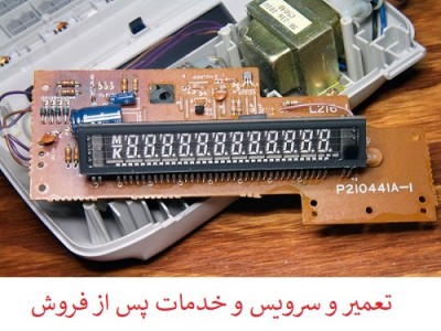 تعمیر ماشین حساب