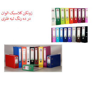زونکن کلاسیک
