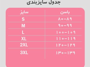 سایزبندی گن مردانه رکابی قزن دار آرتان 3070